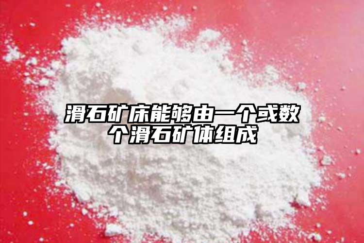 滑石礦床能夠由一個或數個滑石礦體組成